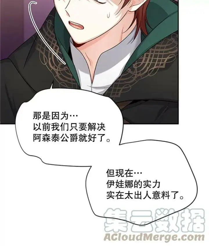 《虚名的公爵之妻》84.争执图33