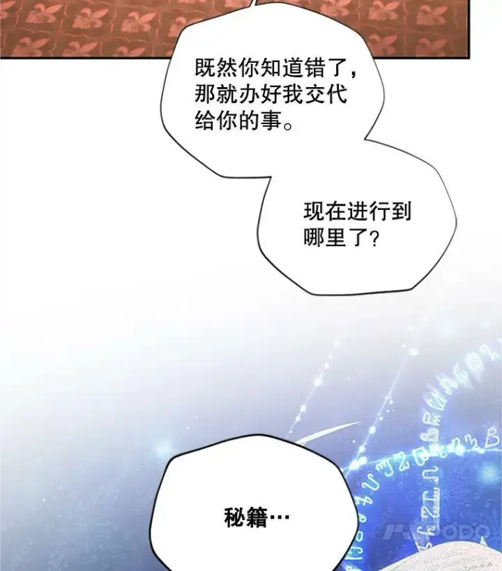 《虚名的公爵之妻》84.争执图38