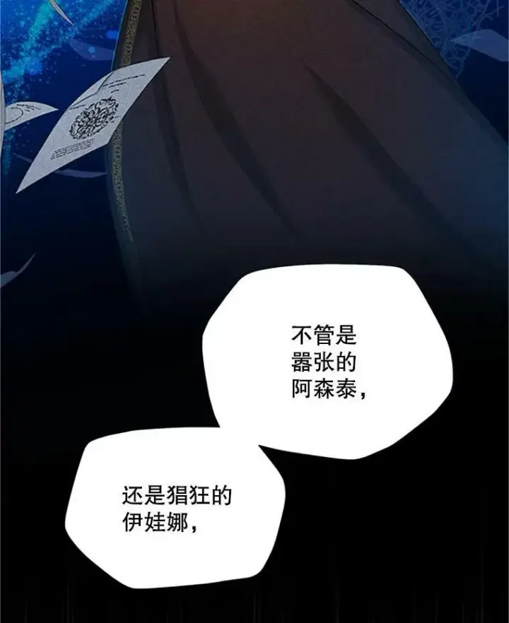 《虚名的公爵之妻》84.争执图43