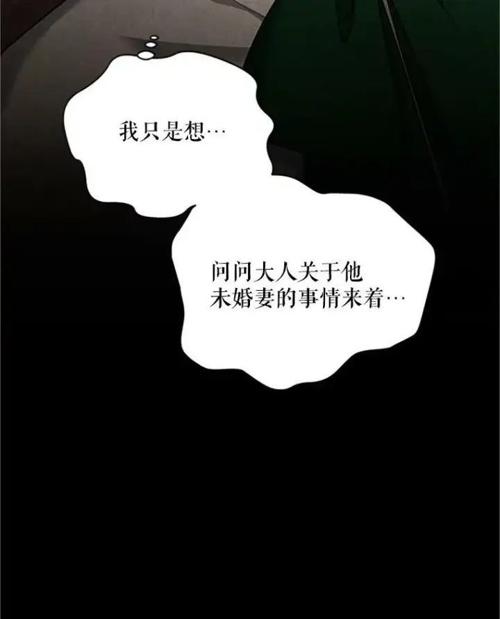 《虚名的公爵之妻》84.争执图54