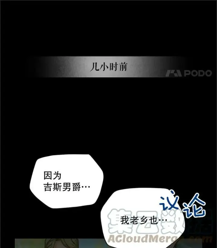 《虚名的公爵之妻》84.争执图57