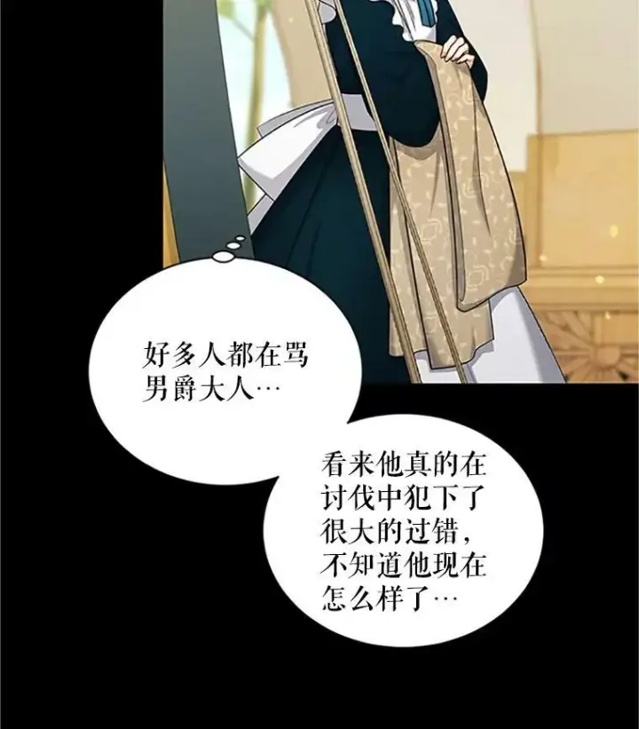 《虚名的公爵之妻》84.争执图60