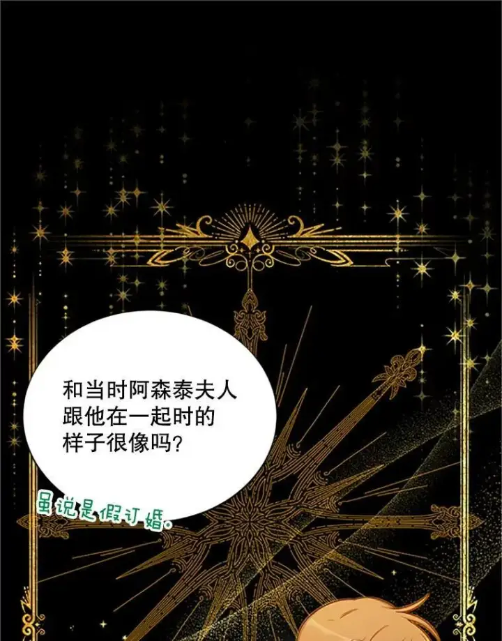 《虚名的公爵之妻》84.争执图63