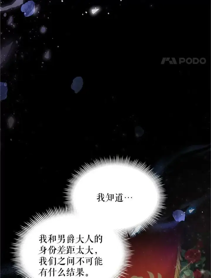 《虚名的公爵之妻》84.争执图71