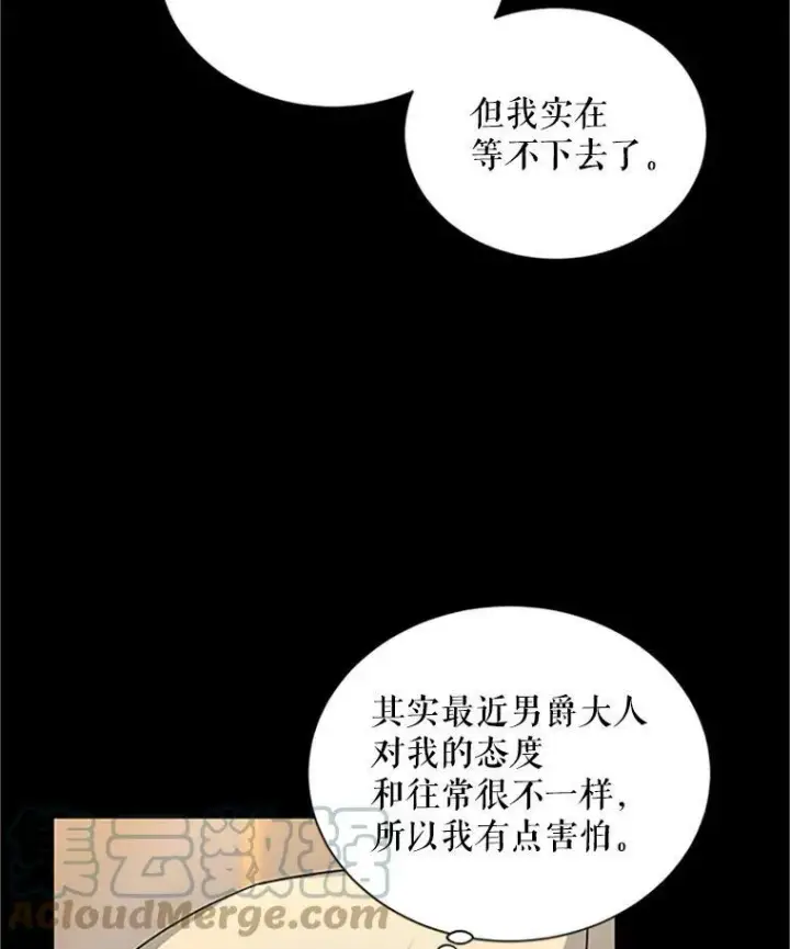 《虚名的公爵之妻》84.争执图77