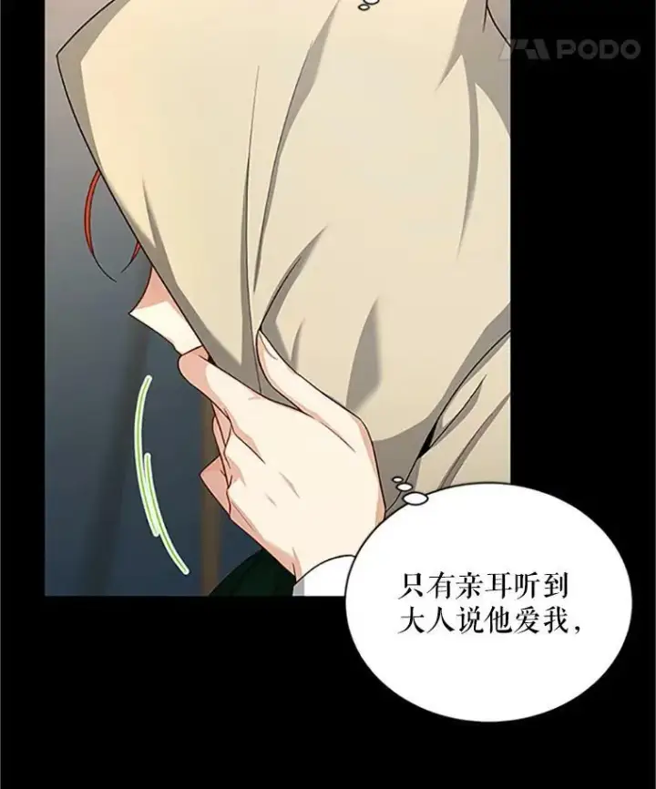 《虚名的公爵之妻》84.争执图78
