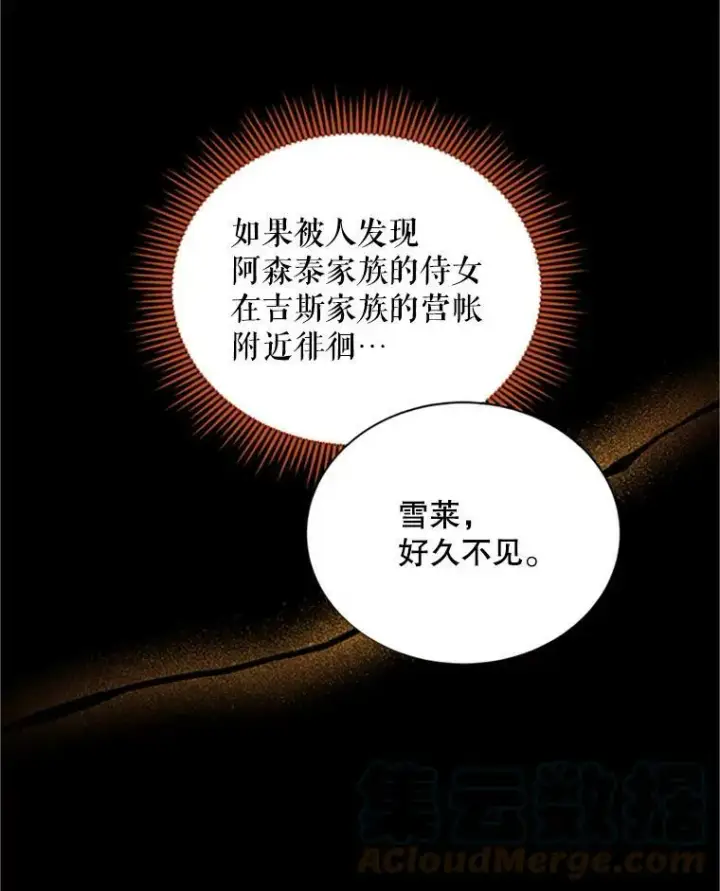 《虚名的公爵之妻》84.争执图89