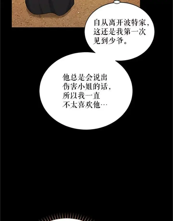 《虚名的公爵之妻》84.争执图94