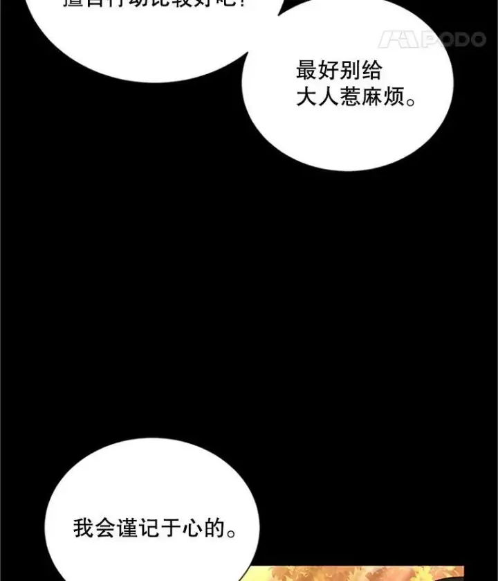 《虚名的公爵之妻》84.争执图99