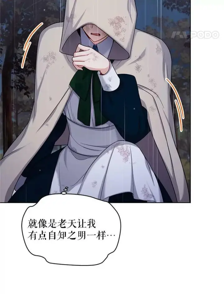 《虚名的公爵之妻》85.坦白图15