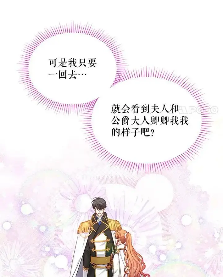 《虚名的公爵之妻》85.坦白图18