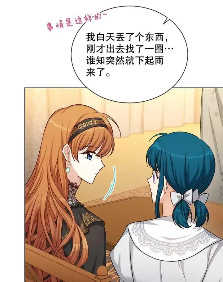 《虚名的公爵之妻》85.坦白图31