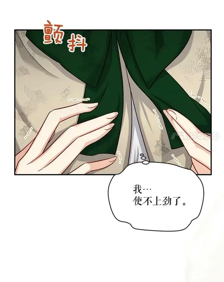 《虚名的公爵之妻》85.坦白图36