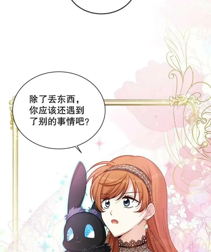 《虚名的公爵之妻》85.坦白图52