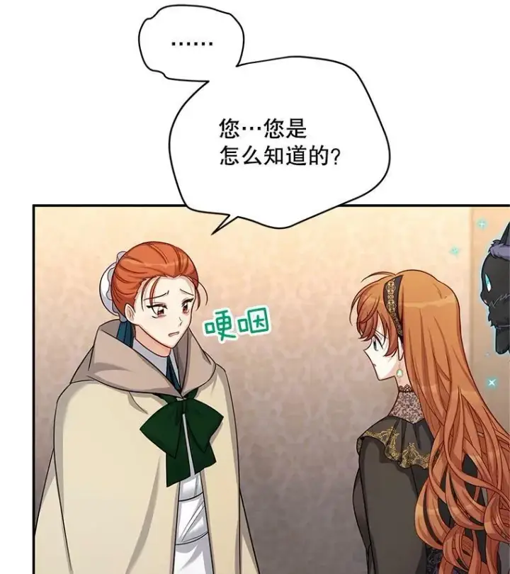 《虚名的公爵之妻》85.坦白图55