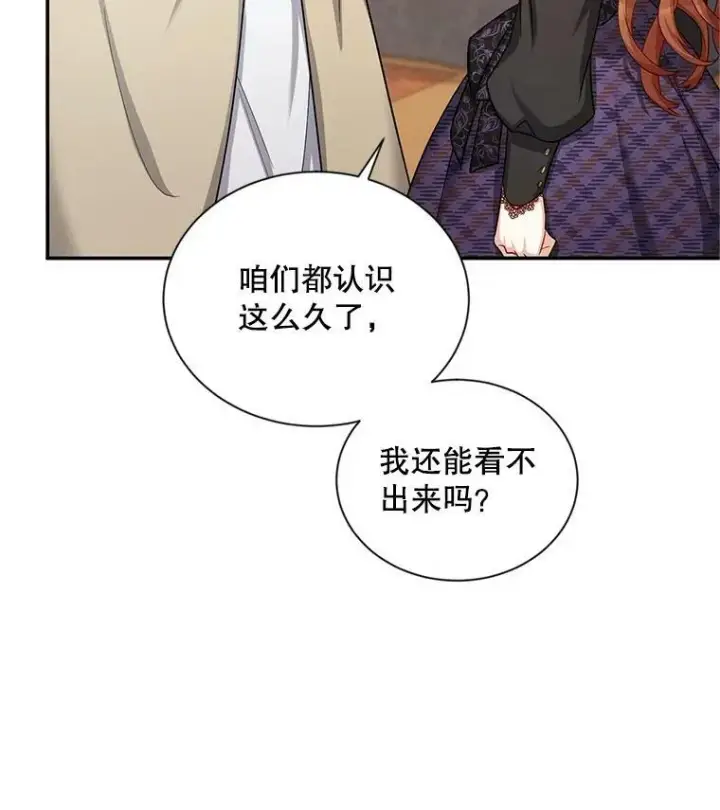 《虚名的公爵之妻》85.坦白图56