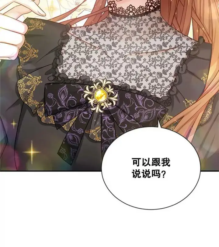 《虚名的公爵之妻》85.坦白图60