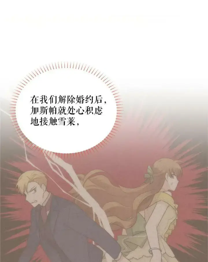 《虚名的公爵之妻》85.坦白图64