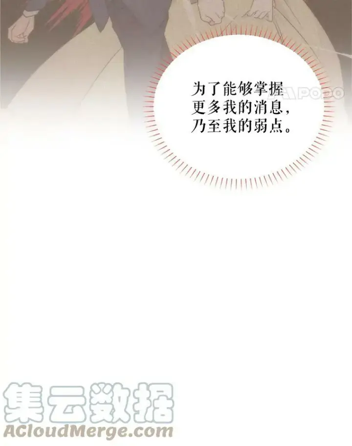 《虚名的公爵之妻》85.坦白图65