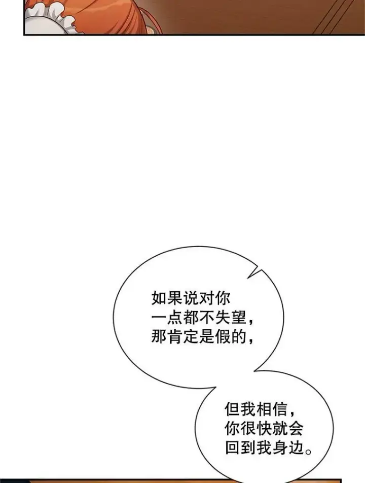 《虚名的公爵之妻》85.坦白图67