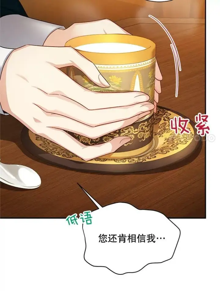 《虚名的公爵之妻》85.坦白图68