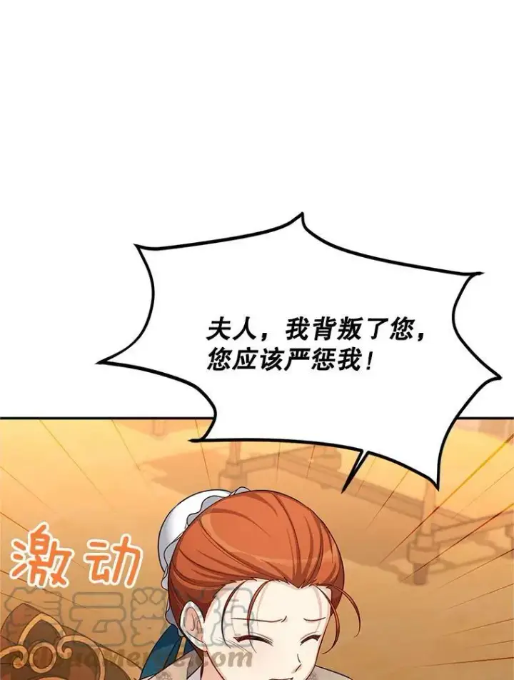 《虚名的公爵之妻》85.坦白图69