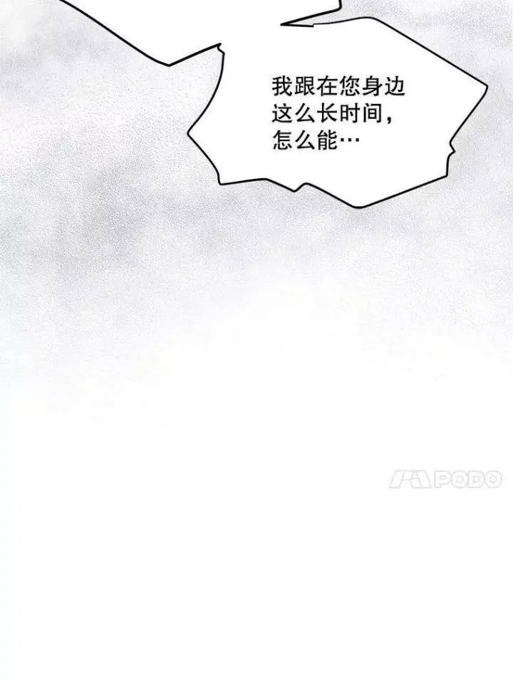 《虚名的公爵之妻》85.坦白图71