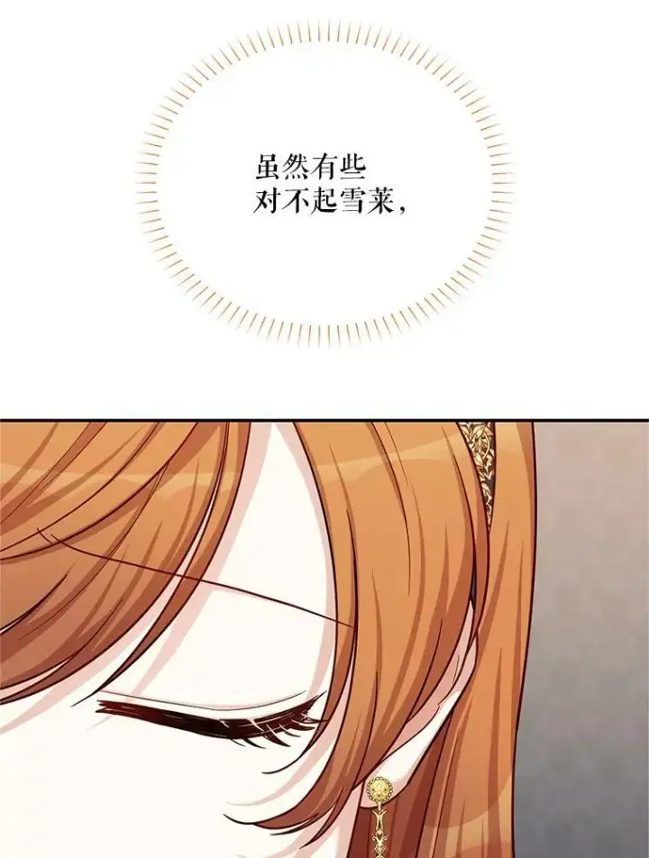 《虚名的公爵之妻》85.坦白图72