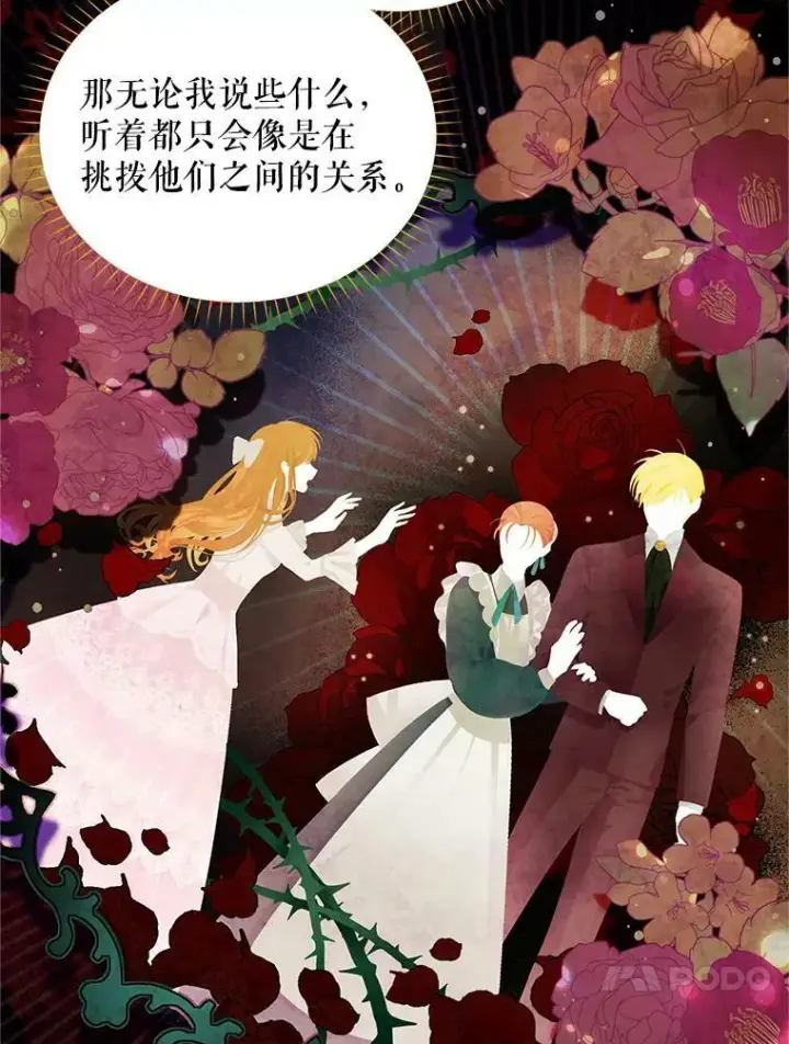 《虚名的公爵之妻》85.坦白图74