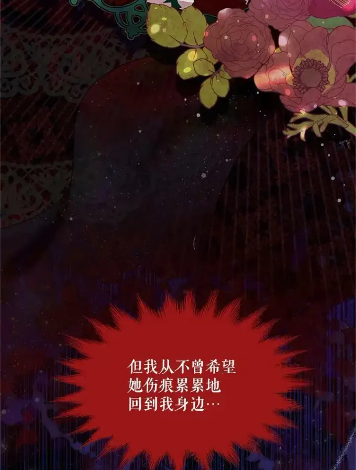 《虚名的公爵之妻》85.坦白图75