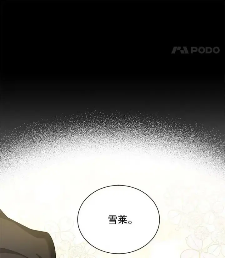 《虚名的公爵之妻》85.坦白图78