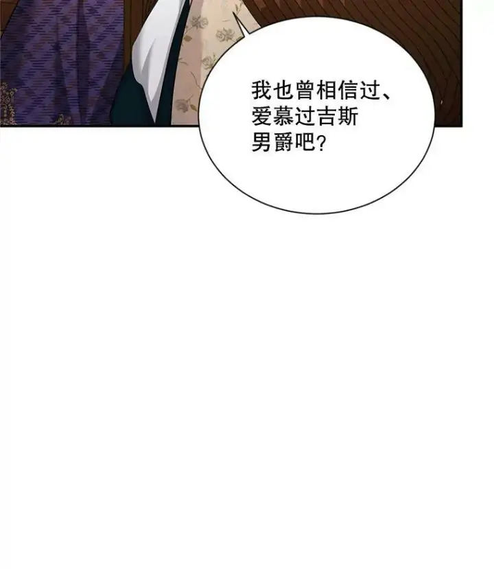 《虚名的公爵之妻》85.坦白图82
