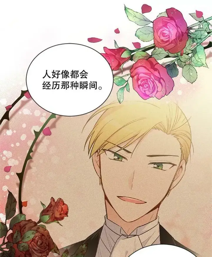 《虚名的公爵之妻》85.坦白图83