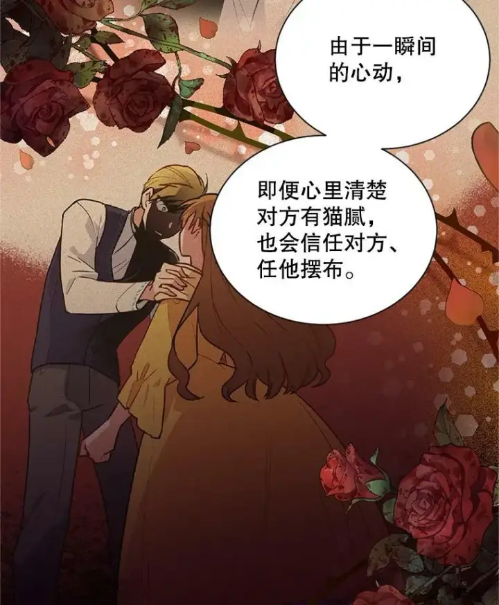 《虚名的公爵之妻》85.坦白图84