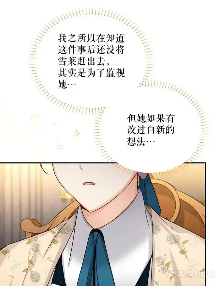 《虚名的公爵之妻》85.坦白图88