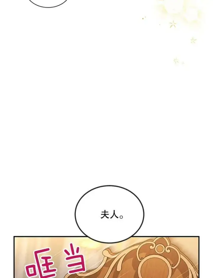 《虚名的公爵之妻》85.坦白图90