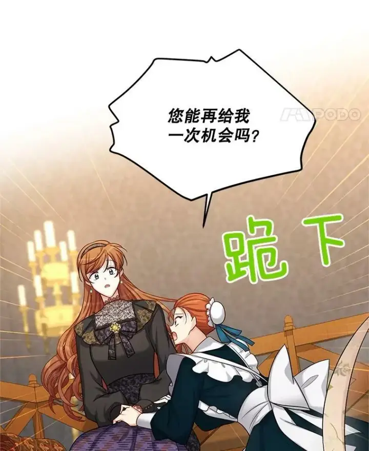 《虚名的公爵之妻》85.坦白图92
