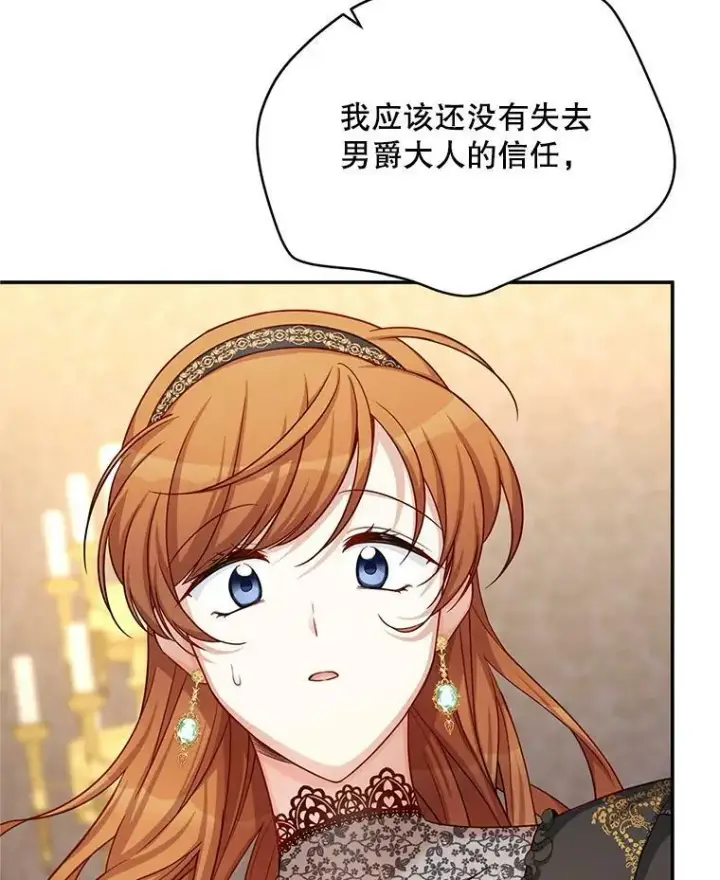 《虚名的公爵之妻》85.坦白图94