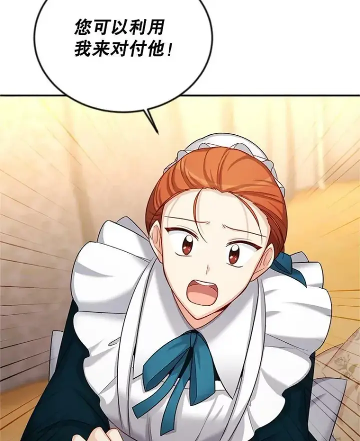 《虚名的公爵之妻》85.坦白图96