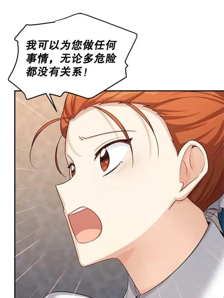 《虚名的公爵之妻》85.坦白图98