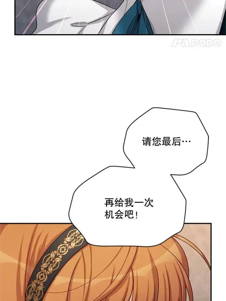 《虚名的公爵之妻》85.坦白图99