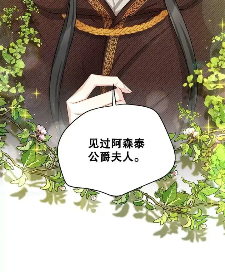 《虚名的公爵之妻》86.改过自新的机会图102