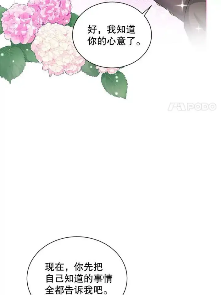 《虚名的公爵之妻》86.改过自新的机会图11