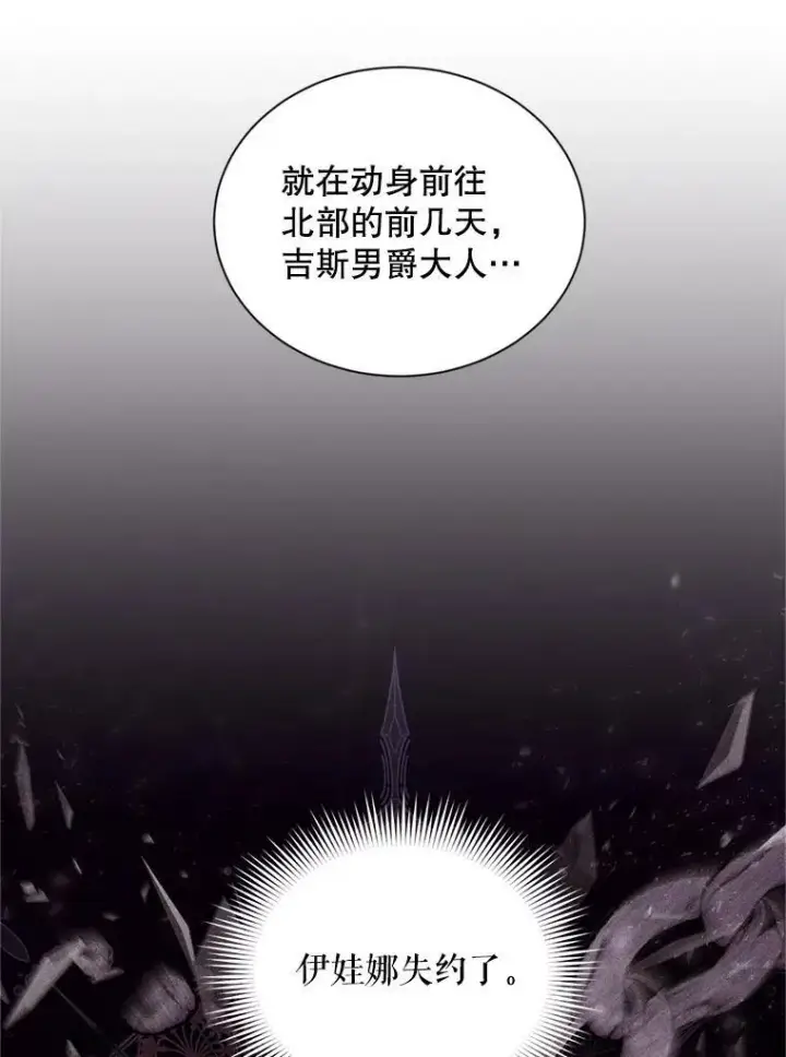 《虚名的公爵之妻》86.改过自新的机会图15