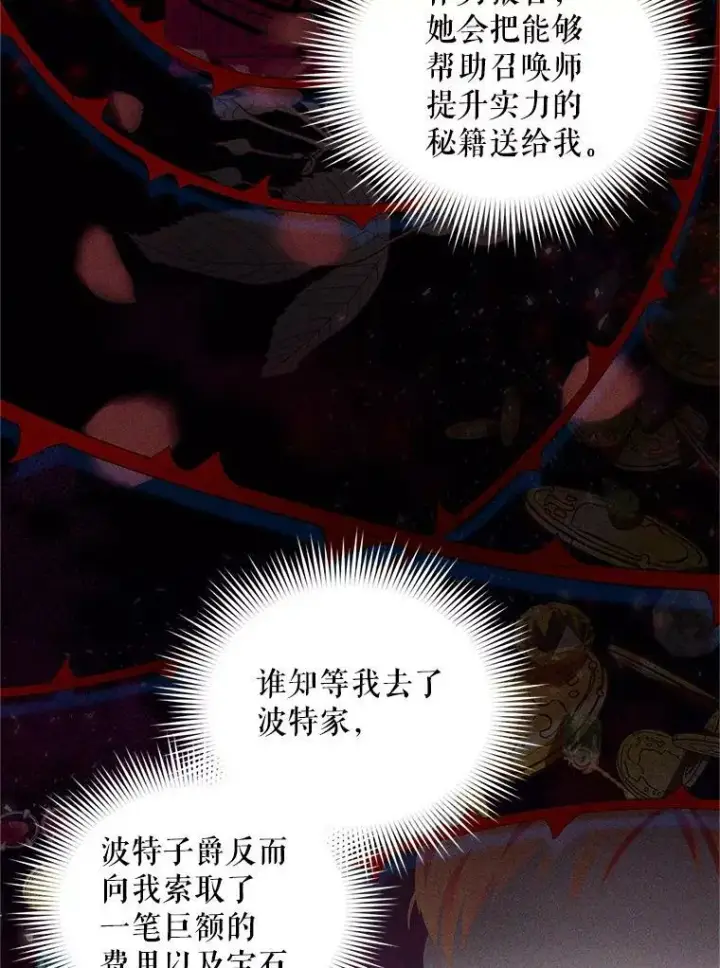 《虚名的公爵之妻》86.改过自新的机会图18