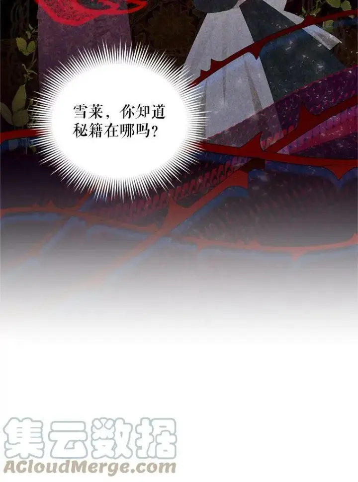 《虚名的公爵之妻》86.改过自新的机会图21