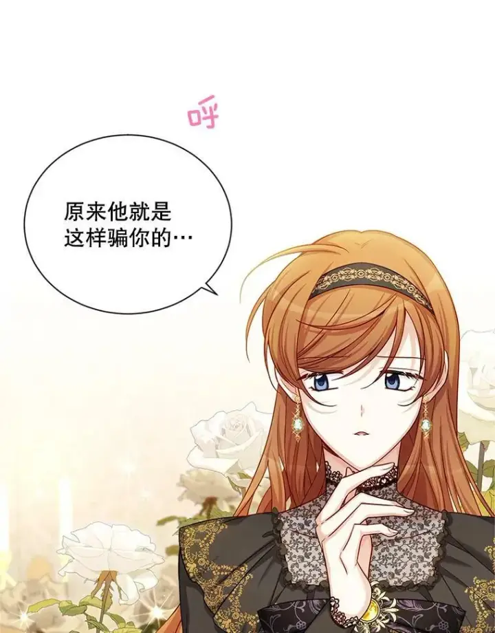 《虚名的公爵之妻》86.改过自新的机会图22