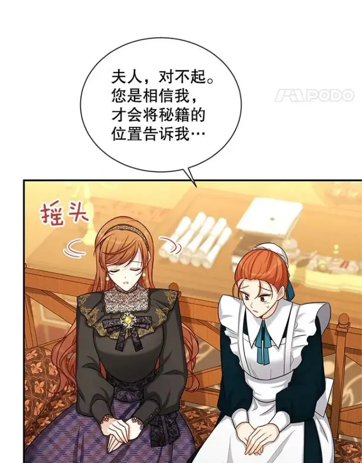 《虚名的公爵之妻》86.改过自新的机会图24