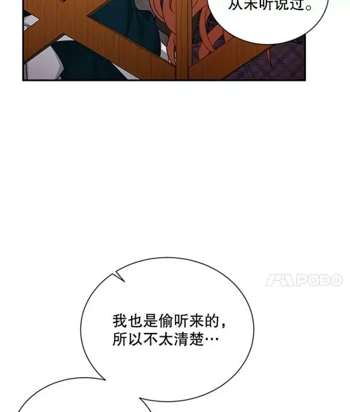 《虚名的公爵之妻》86.改过自新的机会图27