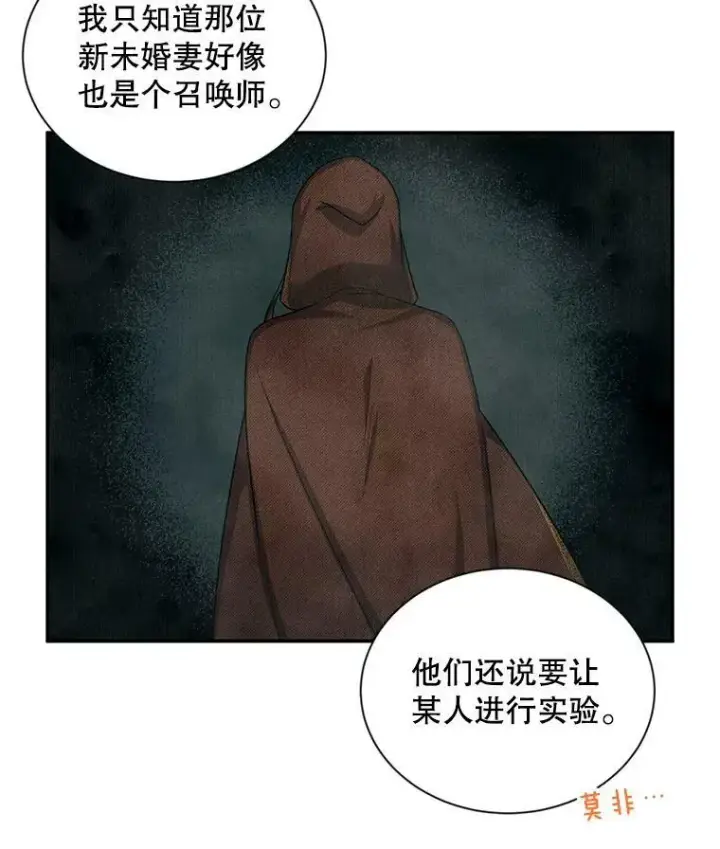 《虚名的公爵之妻》86.改过自新的机会图28